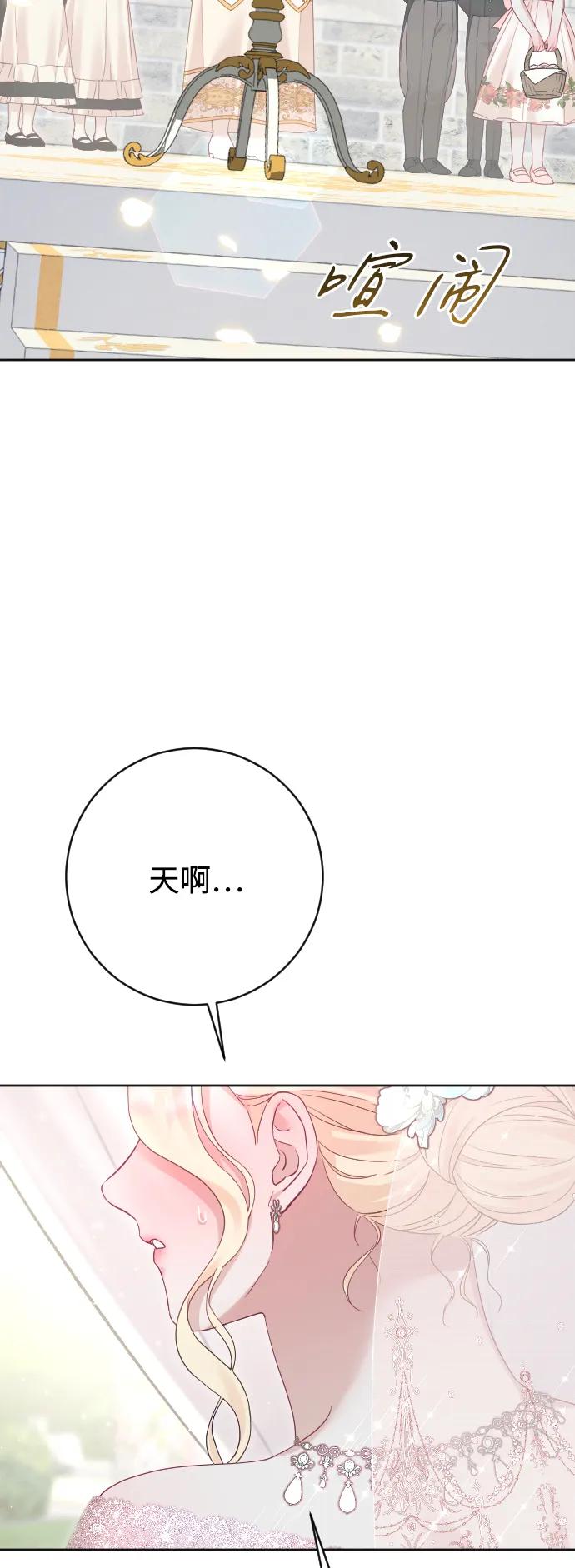 驯服黑化的野兽 - 第80话（最终话） - 第98张图