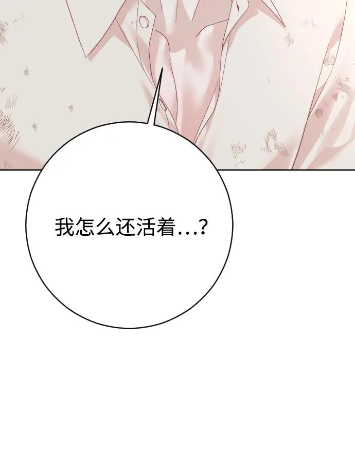 驯服黑化的野兽 - 第80话（最终话） - 第82张图