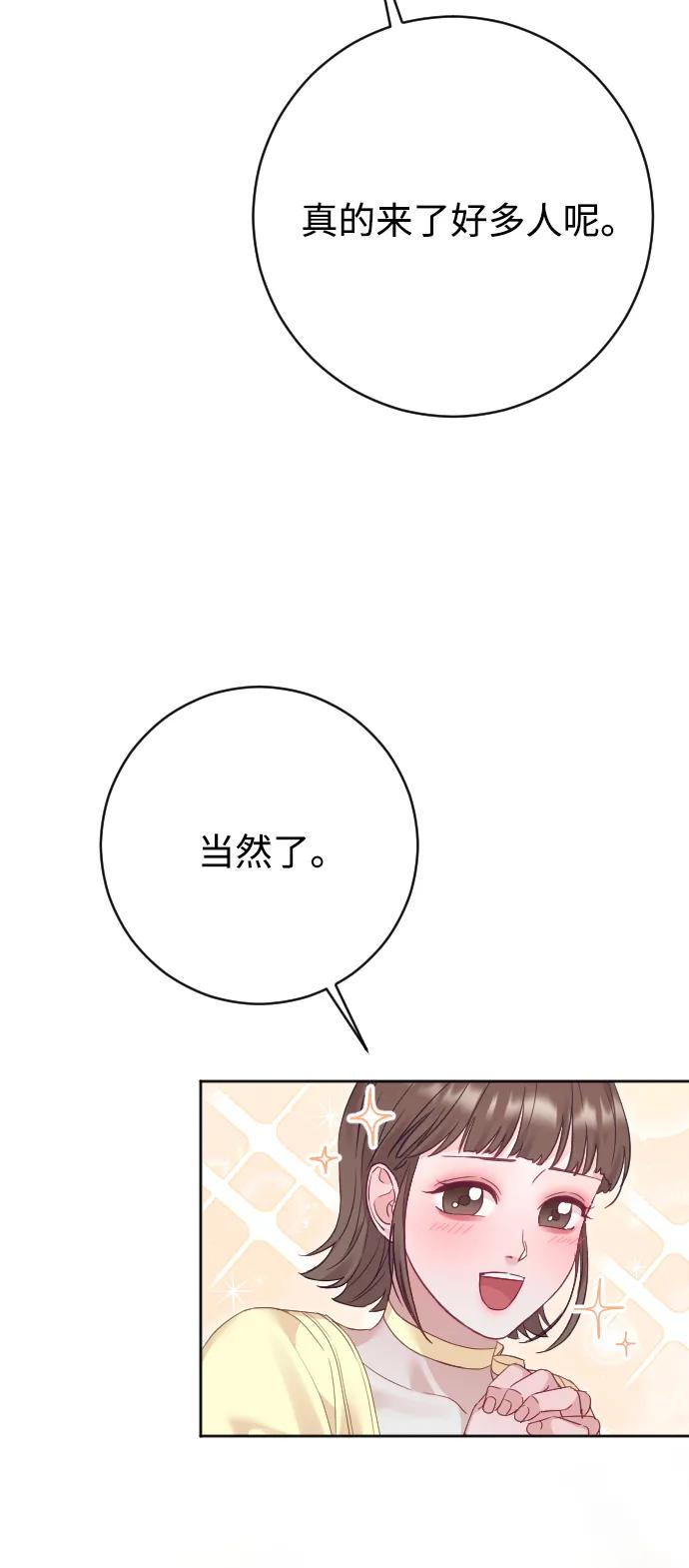 驯服黑化的野兽 - 第80话（最终话） - 第99张图