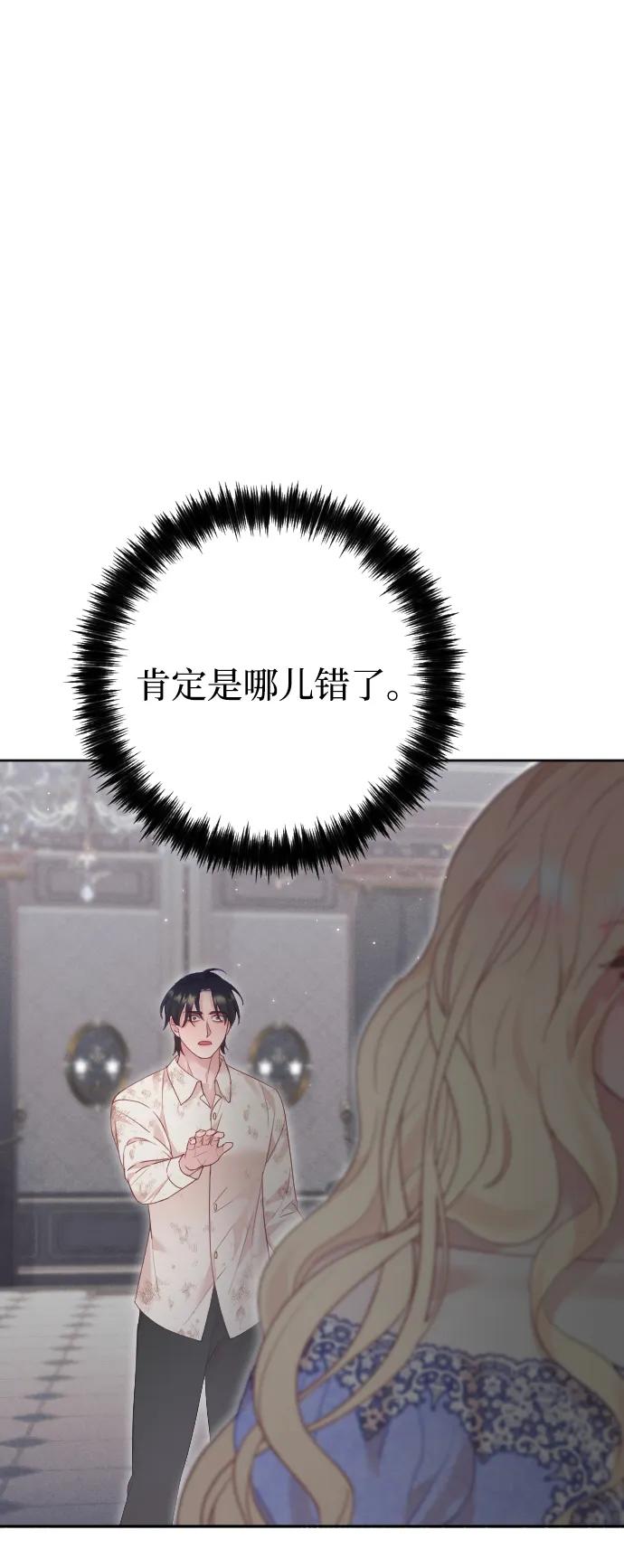 驯服黑化的野兽 - 第80话（最终话） - 第67张图