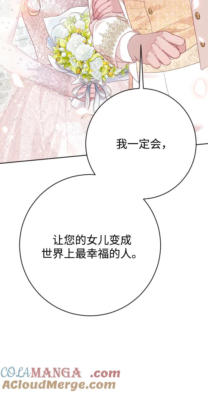 驯服黑化的野兽 - 第80话（最终话） - 第113张图