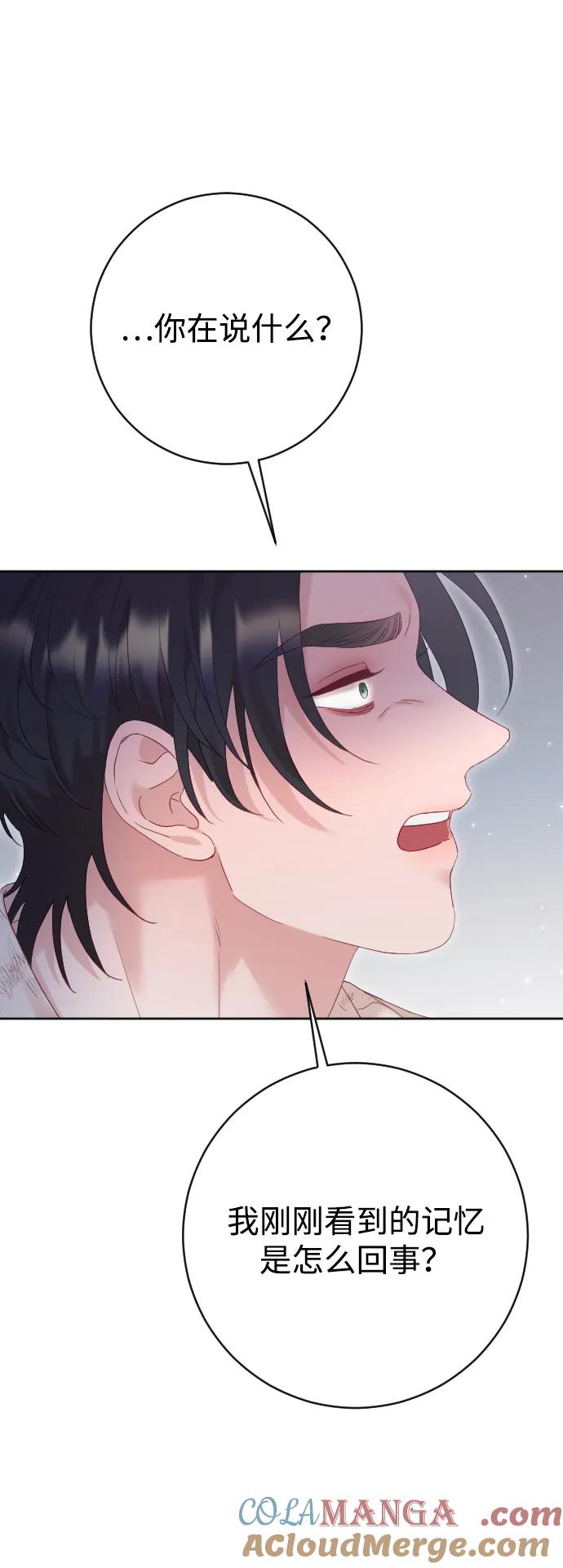 驯服黑化的野兽 - 第80话（最终话） - 第85张图