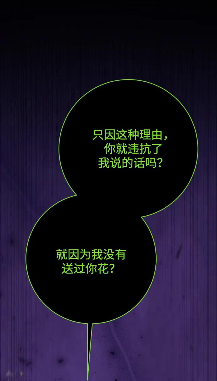 驯服黑化的野兽 - 第80话（最终话） - 第56张图