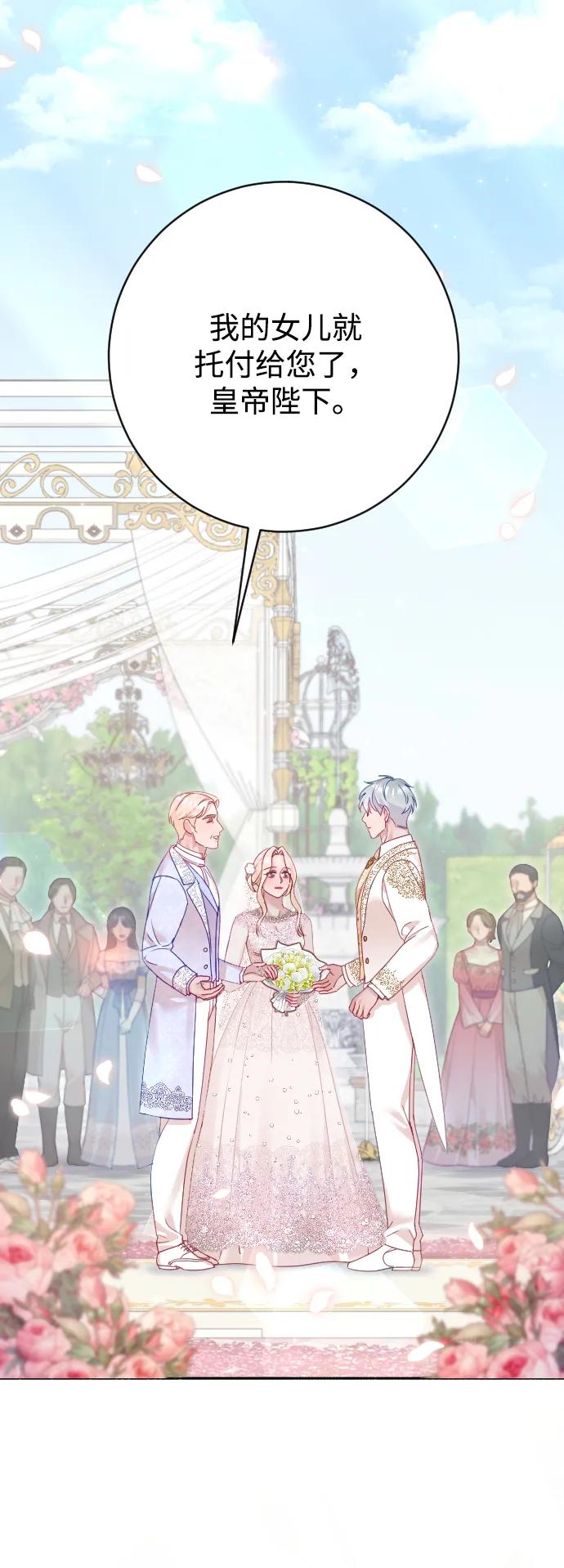 驯服黑化的野兽 - 第80话（最终话） - 第111张图