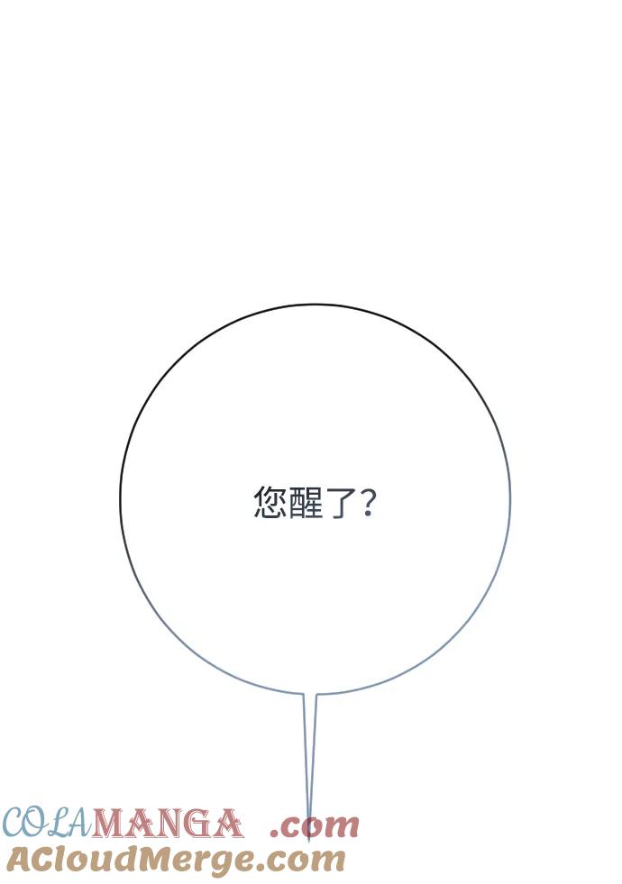 驯服黑化的野兽 - 第80话（最终话） - 第77张图