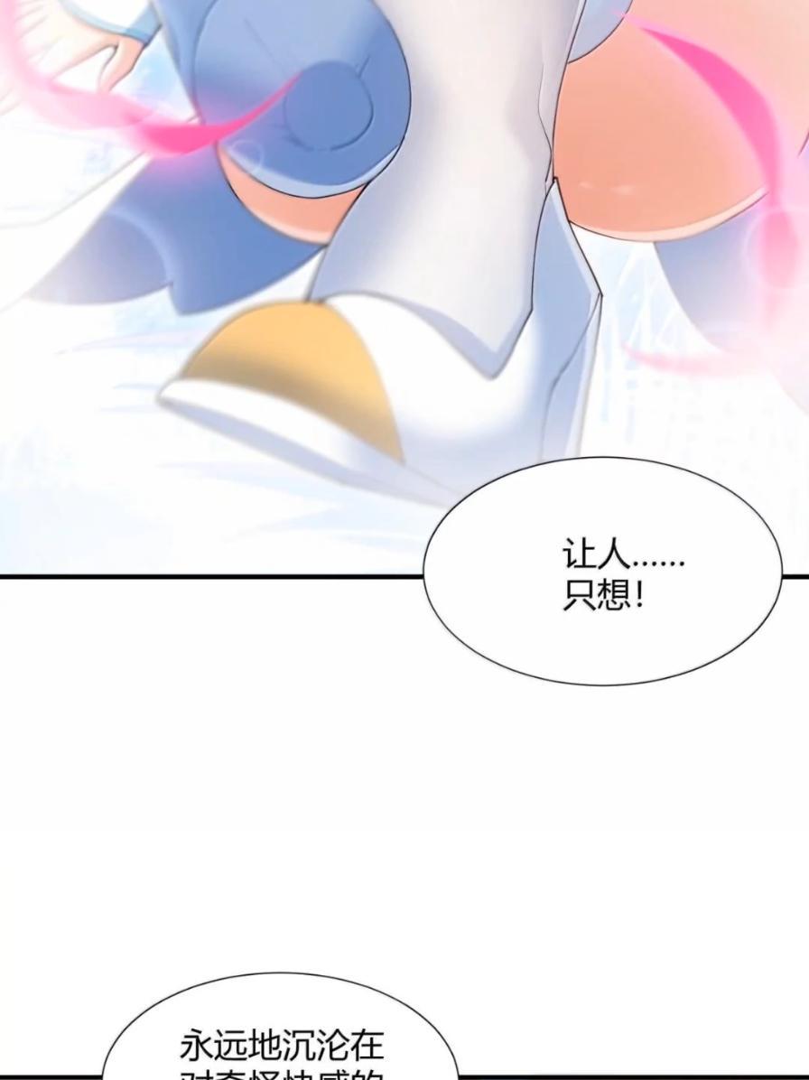 《天生媚骨的我被病娇徒儿盯上了》071 月的阴谋，魔力觉醒！ 第36页