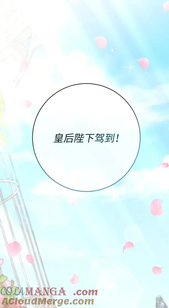 驯服黑化的野兽 - 第80话（最终话） - 第105张图