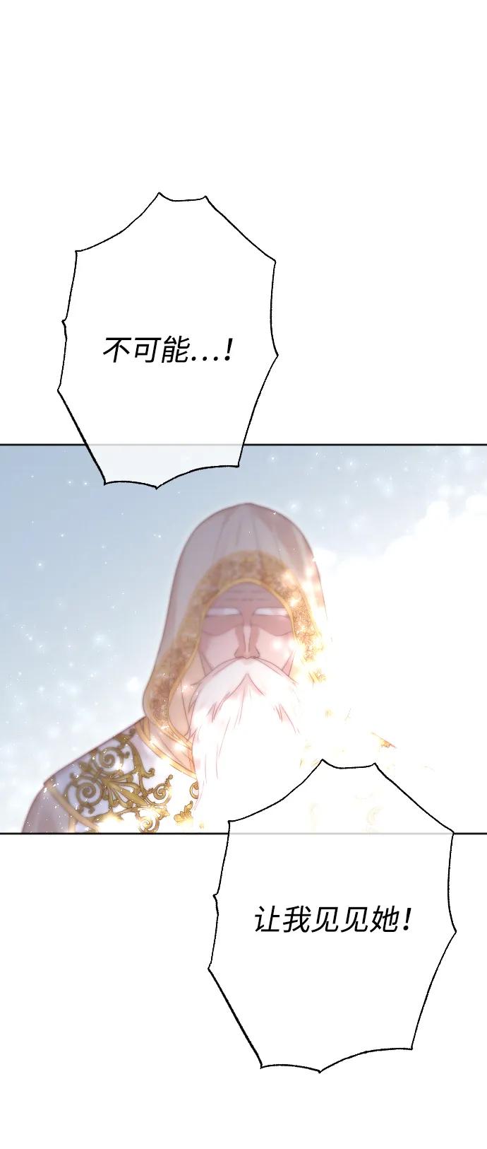 驯服黑化的野兽 - 第80话（最终话） - 第90张图