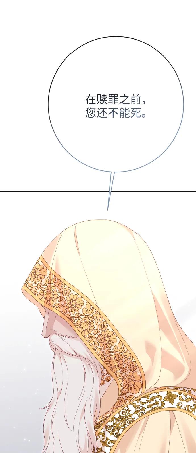 驯服黑化的野兽 - 第80话（最终话） - 第83张图