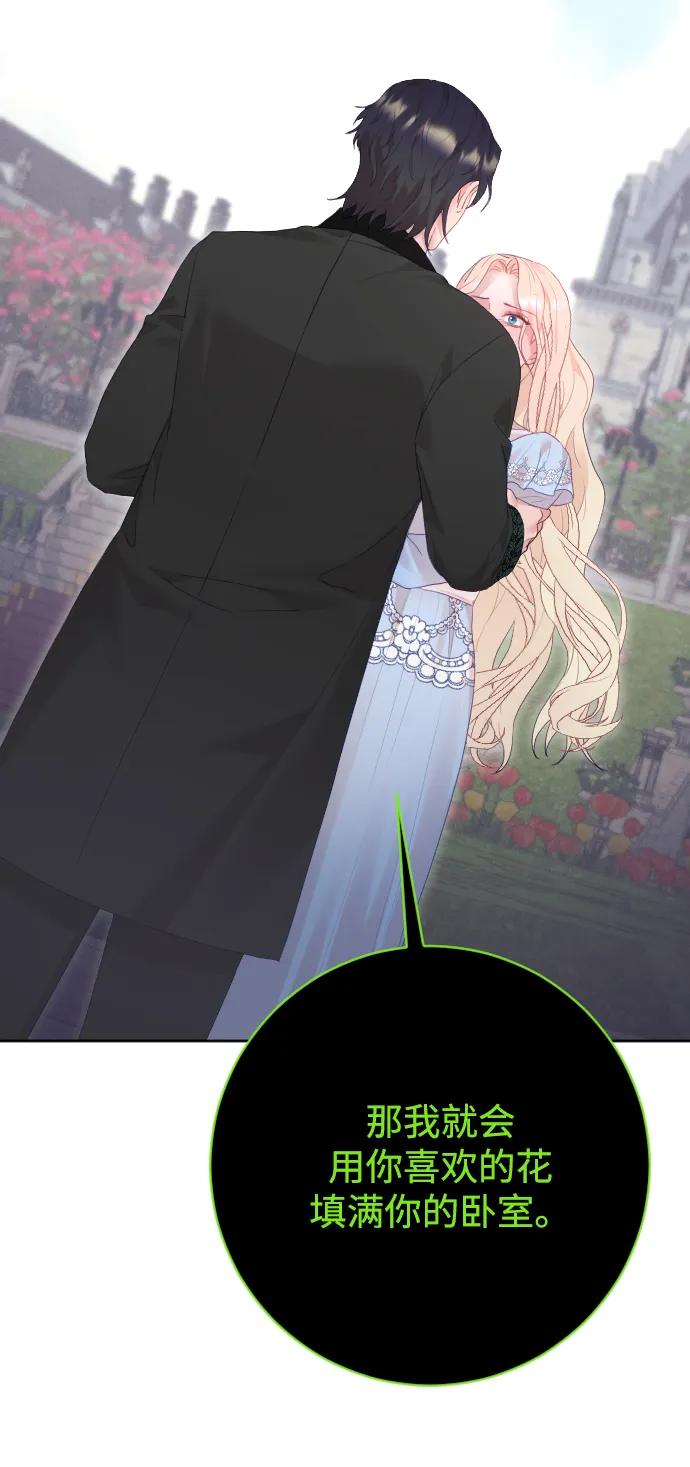 驯服黑化的野兽 - 第80话（最终话） - 第60张图