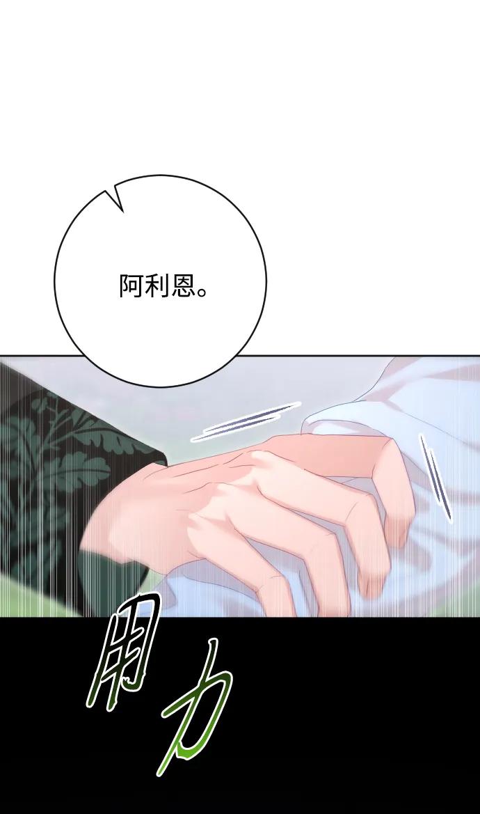 驯服黑化的野兽 - 第80话（最终话） - 第55张图