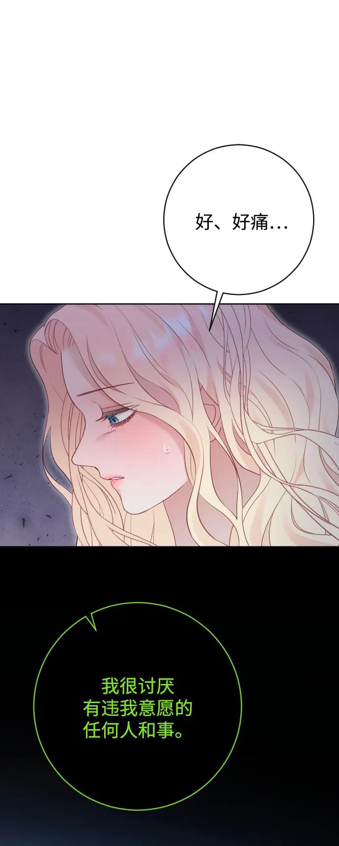 驯服黑化的野兽 - 第80话（最终话） - 第58张图