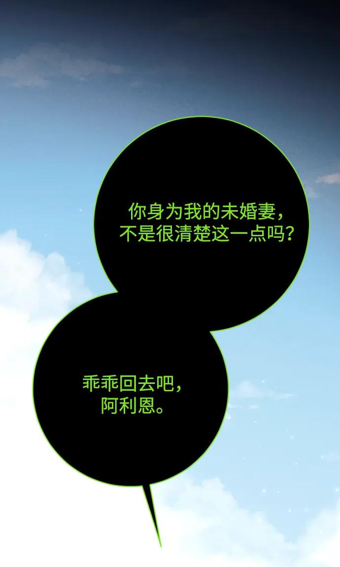 驯服黑化的野兽 - 第80话（最终话） - 第59张图