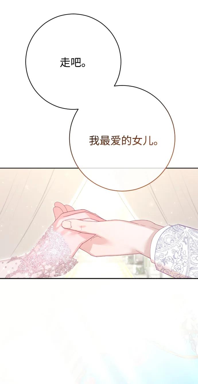 驯服黑化的野兽 - 第80话（最终话） - 第104张图