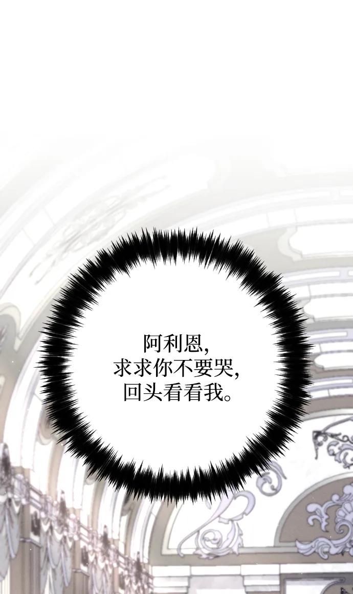 驯服黑化的野兽 - 第80话（最终话） - 第68张图