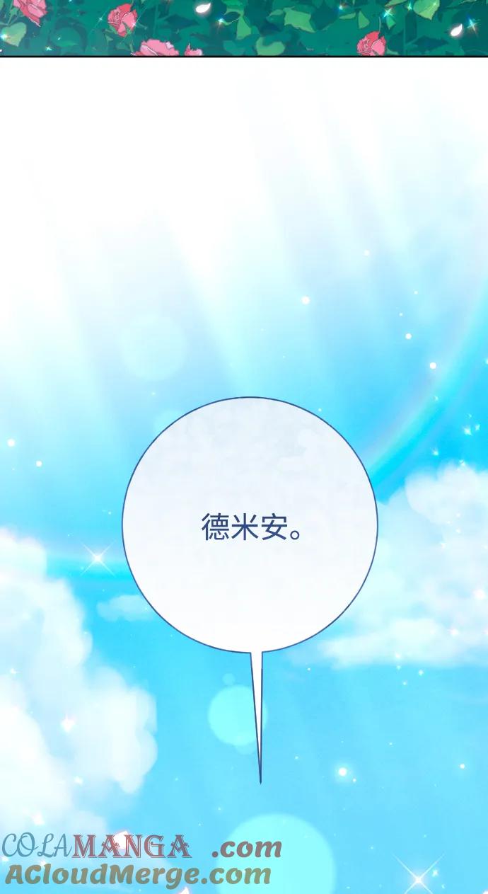 驯服黑化的野兽 - 第80话（最终话） - 第41张图