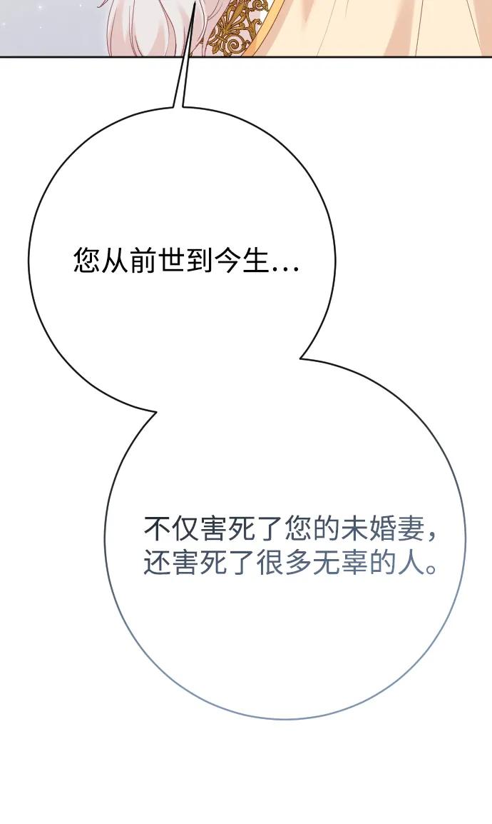 驯服黑化的野兽 - 第80话（最终话） - 第84张图