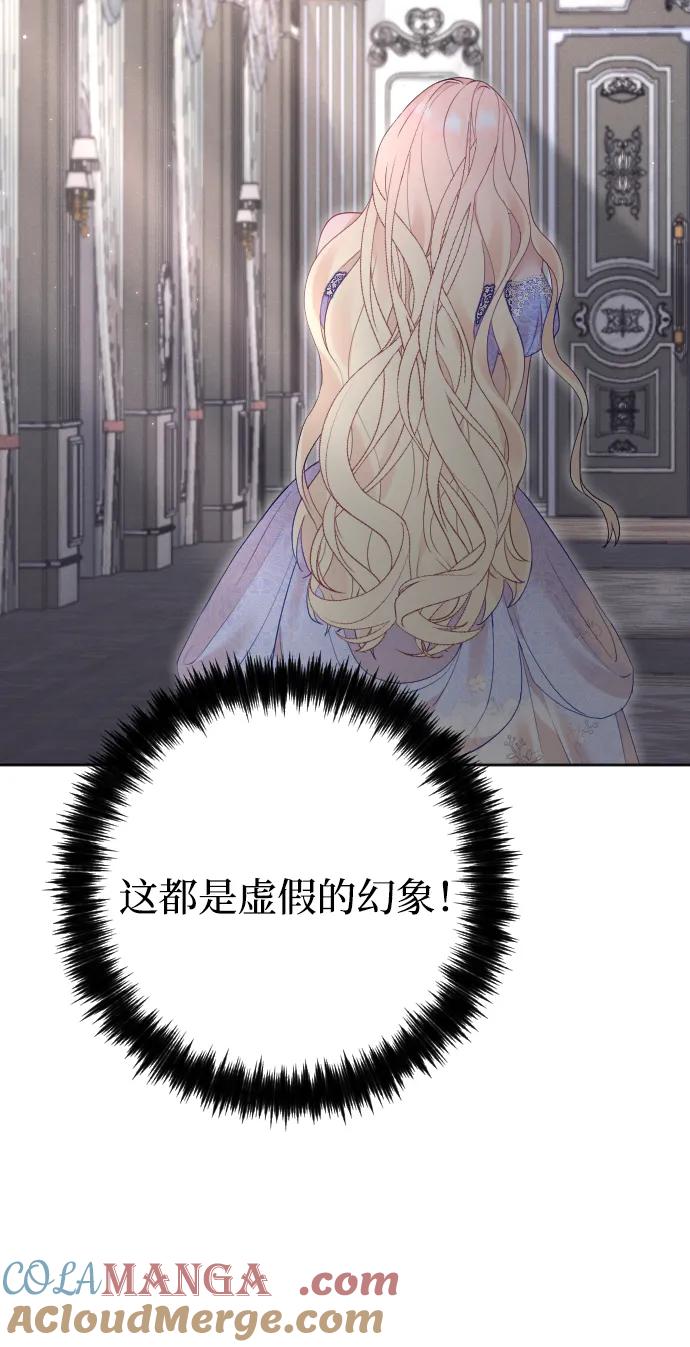 驯服黑化的野兽 - 第80话（最终话） - 第69张图