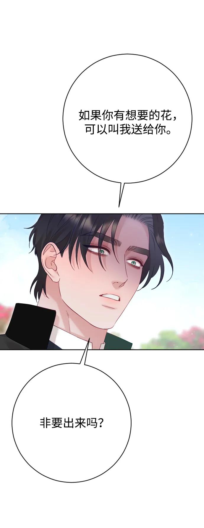 驯服黑化的野兽 - 第80话（最终话） - 第52张图