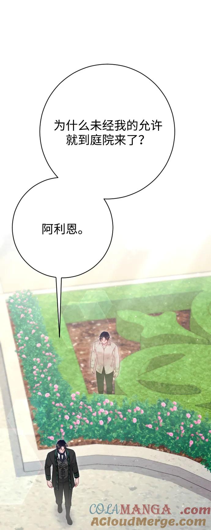 驯服黑化的野兽 - 第80话（最终话） - 第49张图