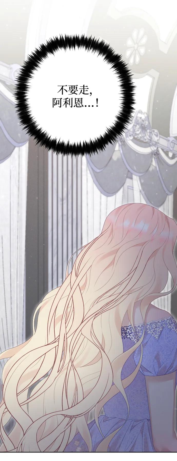 驯服黑化的野兽 - 第80话（最终话） - 第66张图