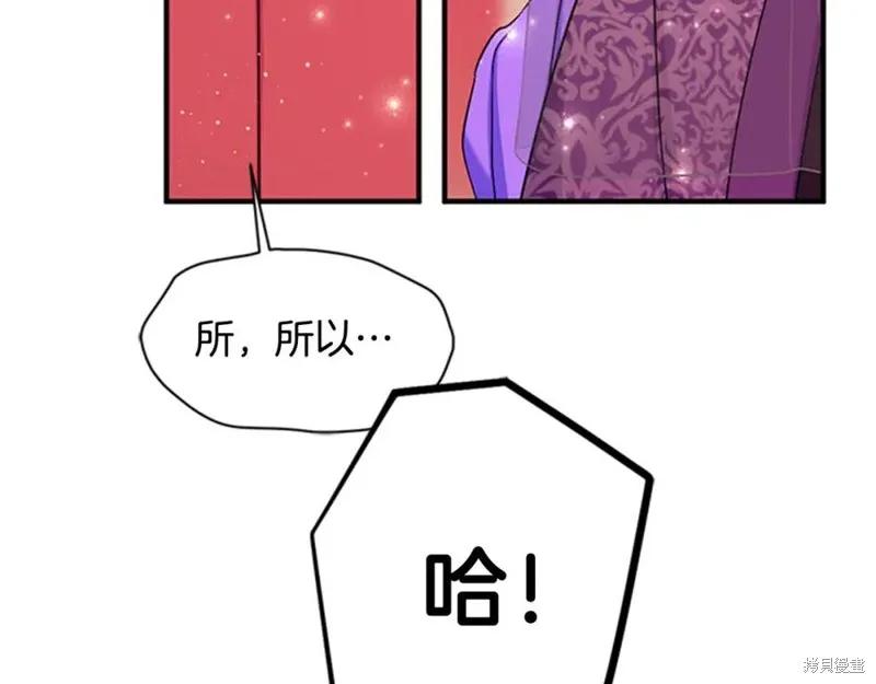 《异世界的野蛮皇后》第81话 第64页