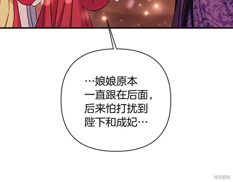 《异世界的野蛮皇后》第81话 第62页