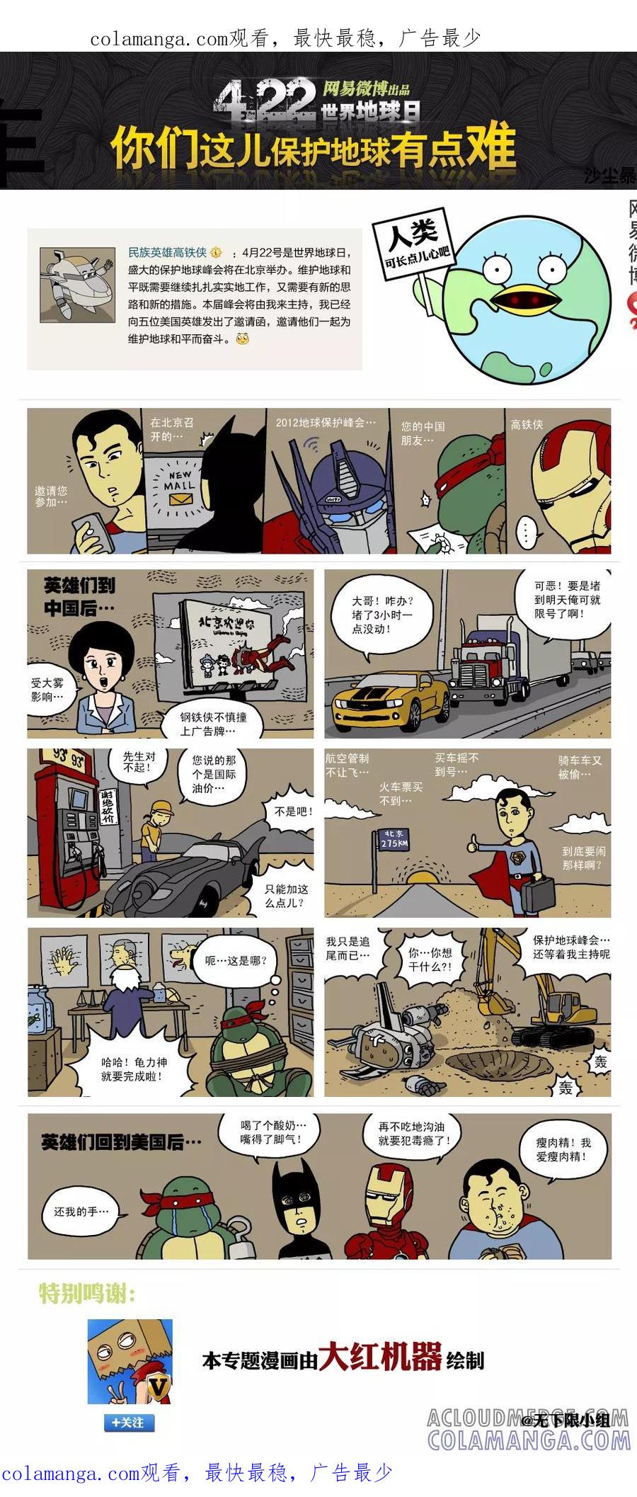 脱线城市 第87话 第1页