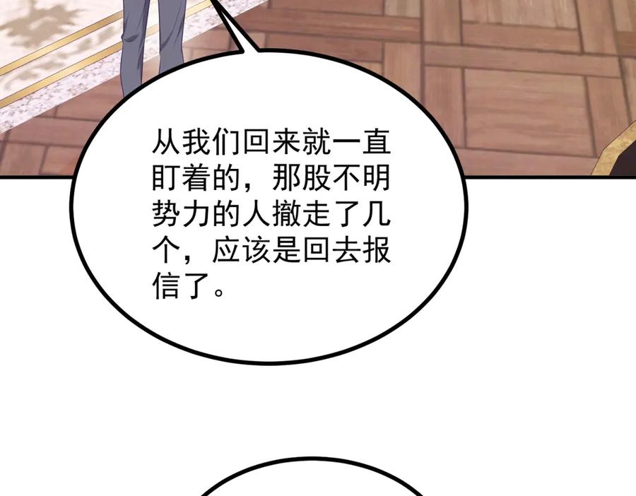 《公爵大人有隐疾》第8话 做你自己 第48页