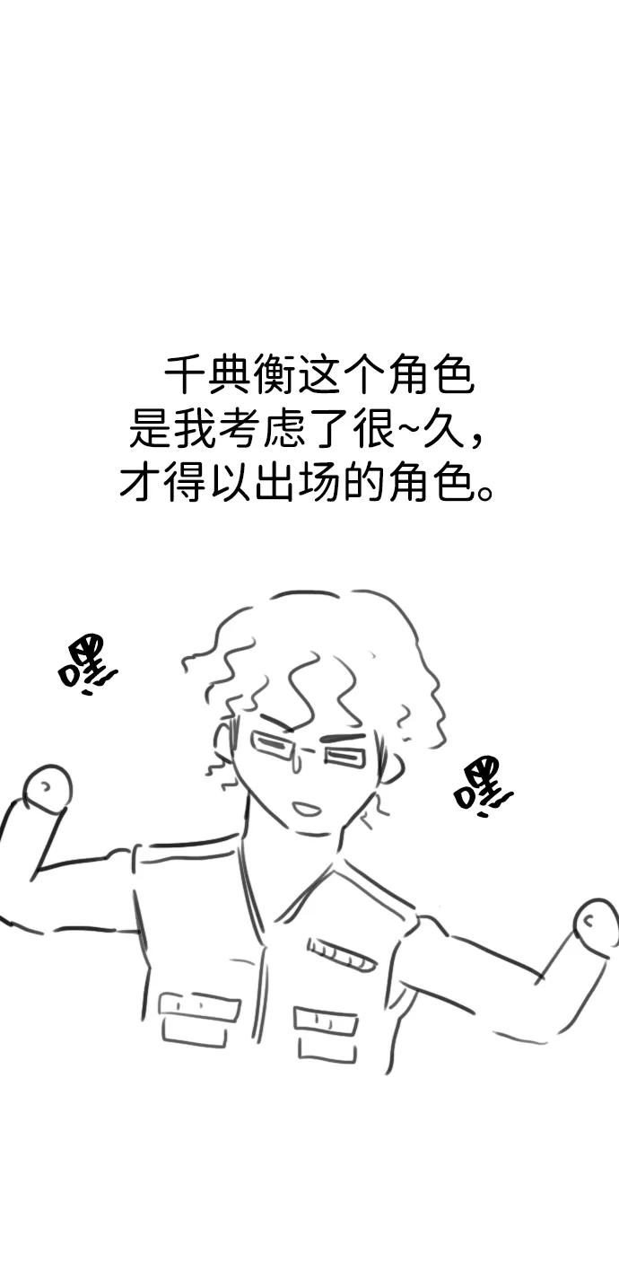 百帕战神 【免费】后记 第29页