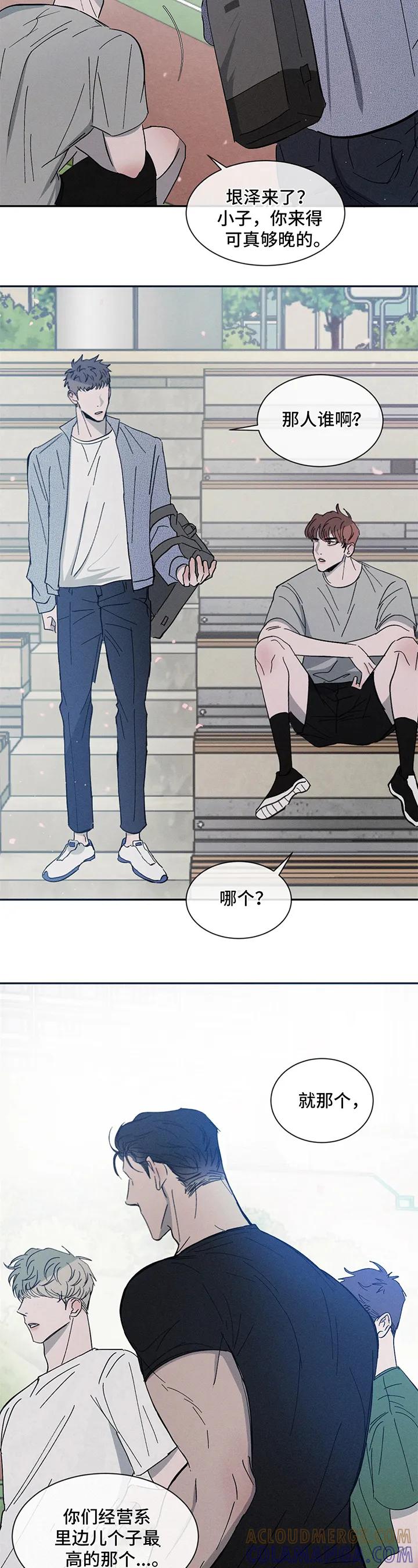 《危险建议》第1章：关注 第8页