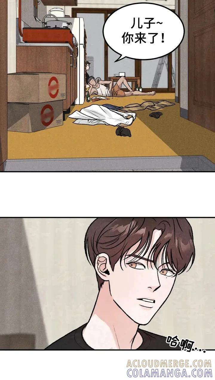 《沉迷其中》第1章：嘲笑 第9页