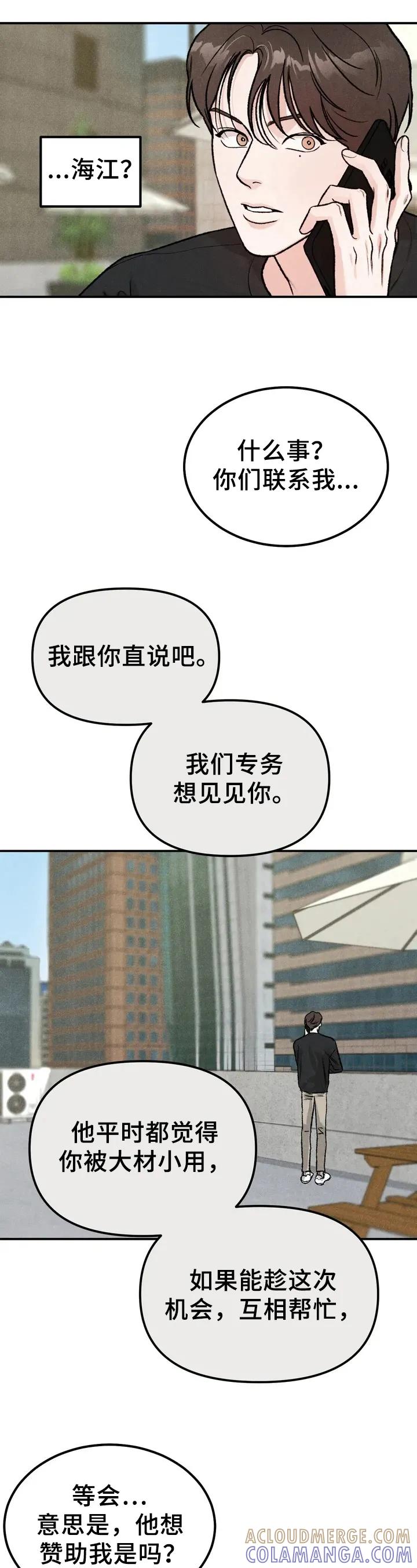 《沉迷其中》第1章：嘲笑 第6页