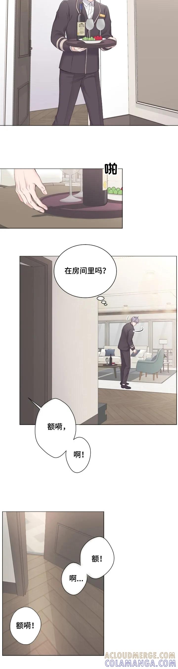 《阿尔法管家》第1章：撞见 第3页