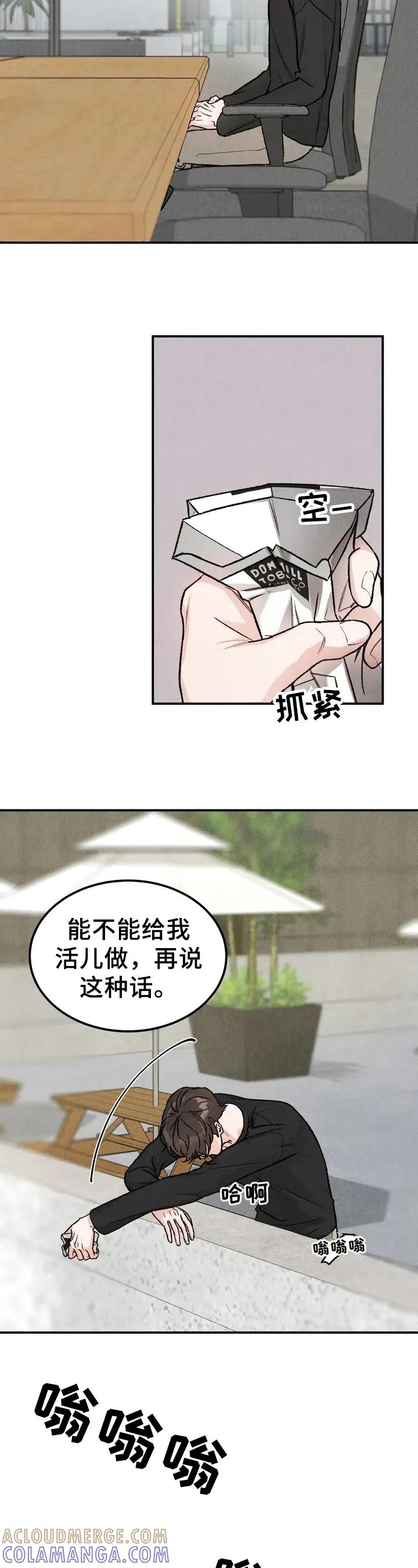 《沉迷其中》第1章：嘲笑 第4页