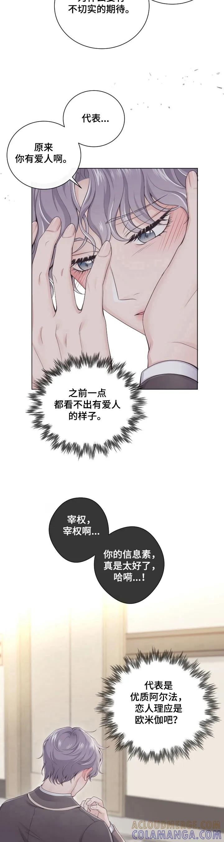 《阿尔法管家》第1章：撞见 第8页