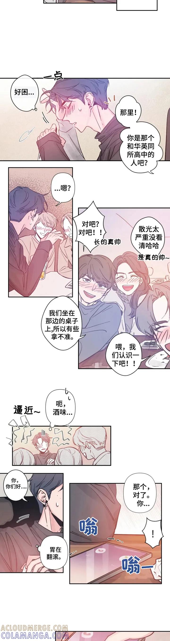 《初见心动》第1章：遇见 第3页