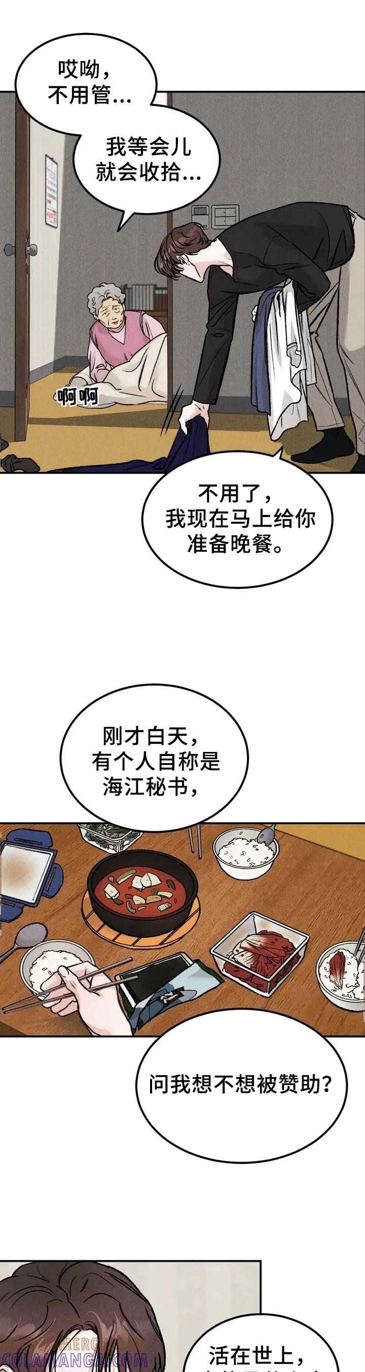《沉迷其中》第1章：嘲笑 第10页