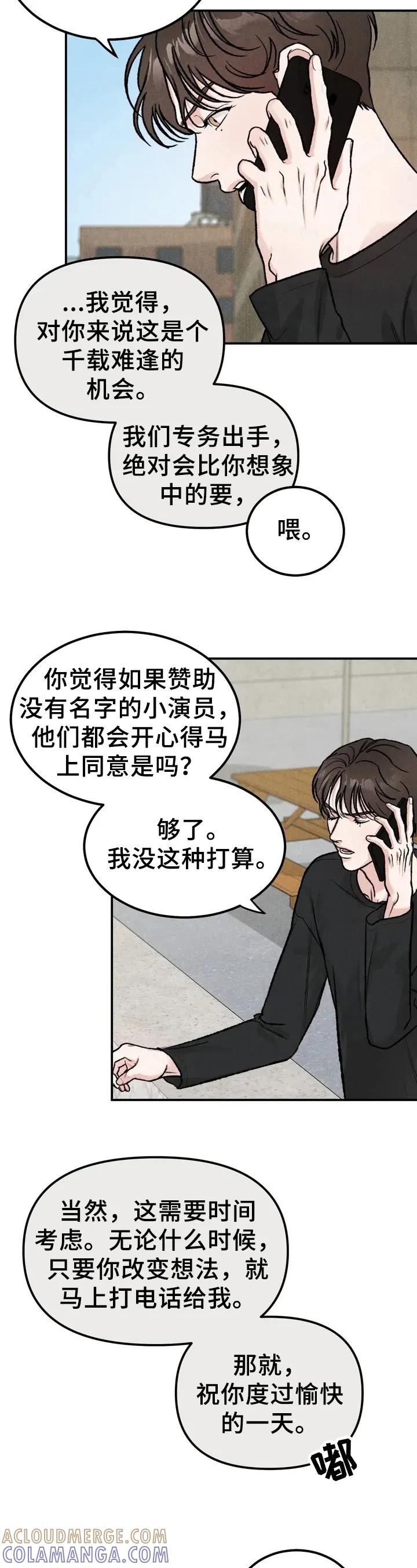 《沉迷其中》第1章：嘲笑 第7页