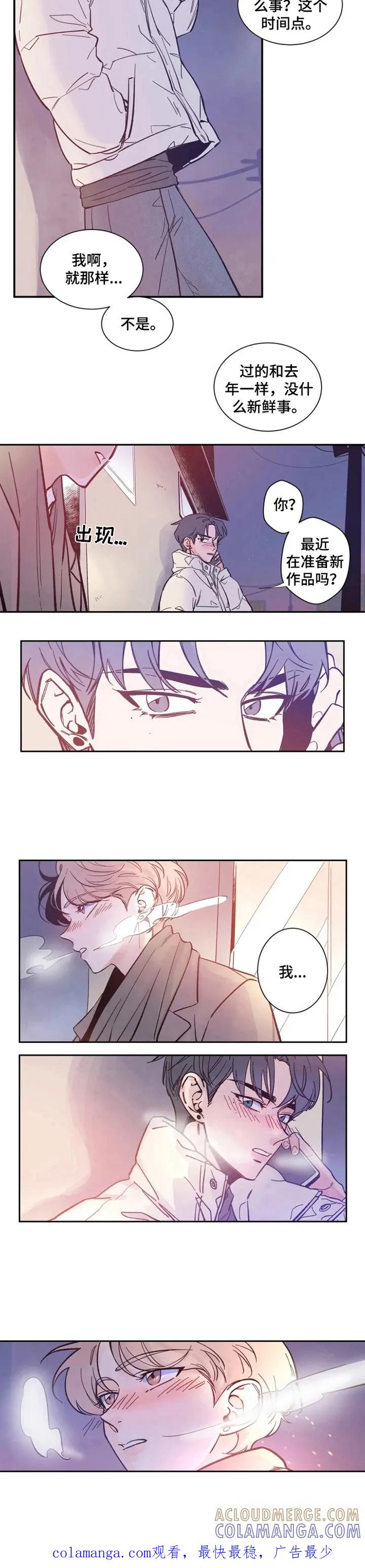 《初见心动》第1章：遇见 第7页