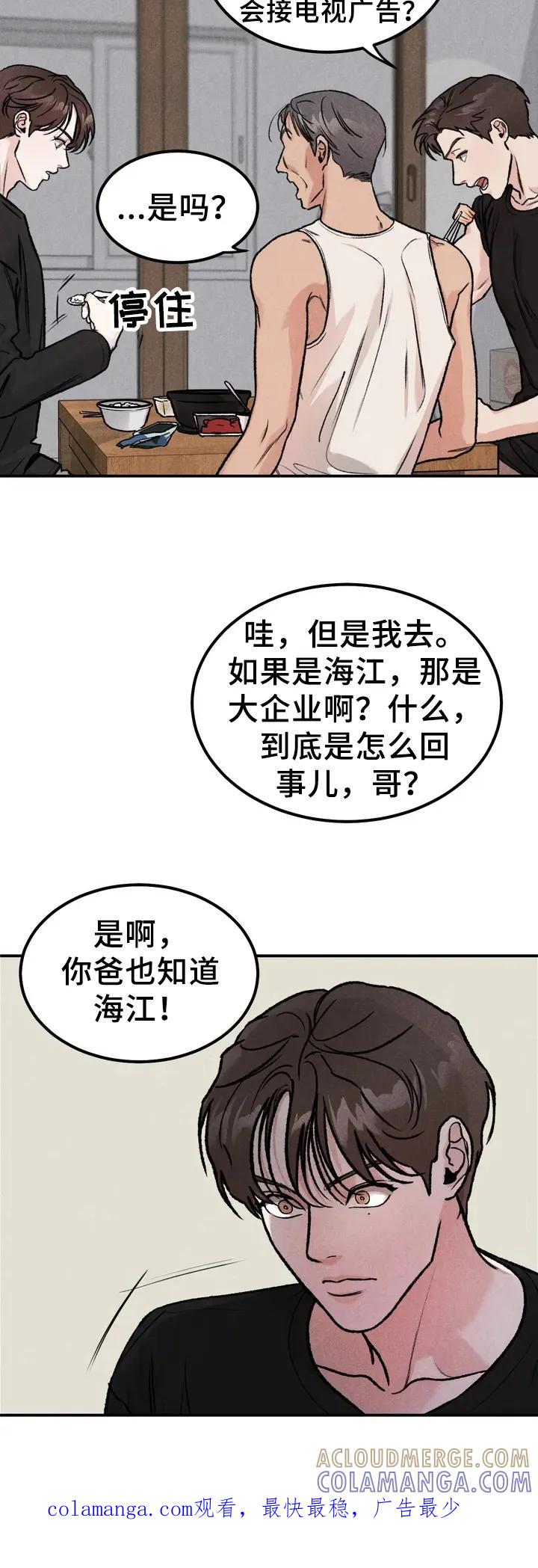 《沉迷其中》第1章：嘲笑 第12页