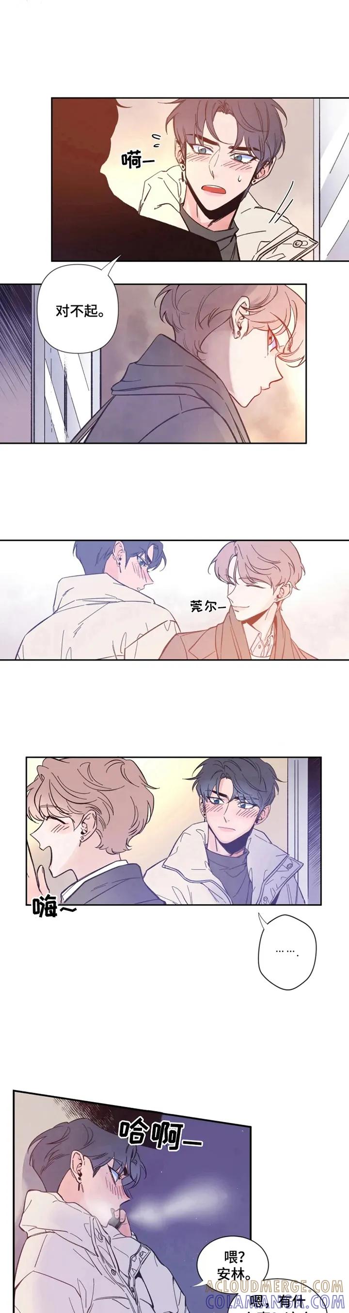 《初见心动》第1章：遇见 第6页