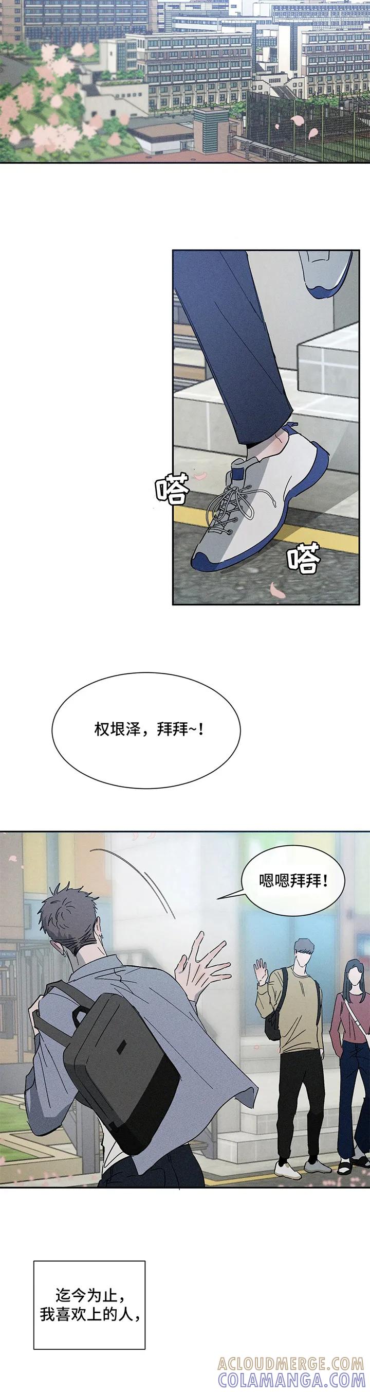 《危险建议》第1章：关注 第3页