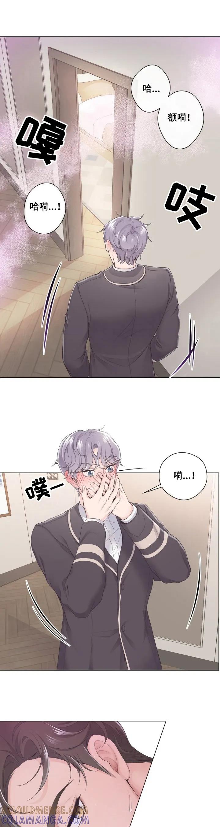 《阿尔法管家》第1章：撞见 第4页