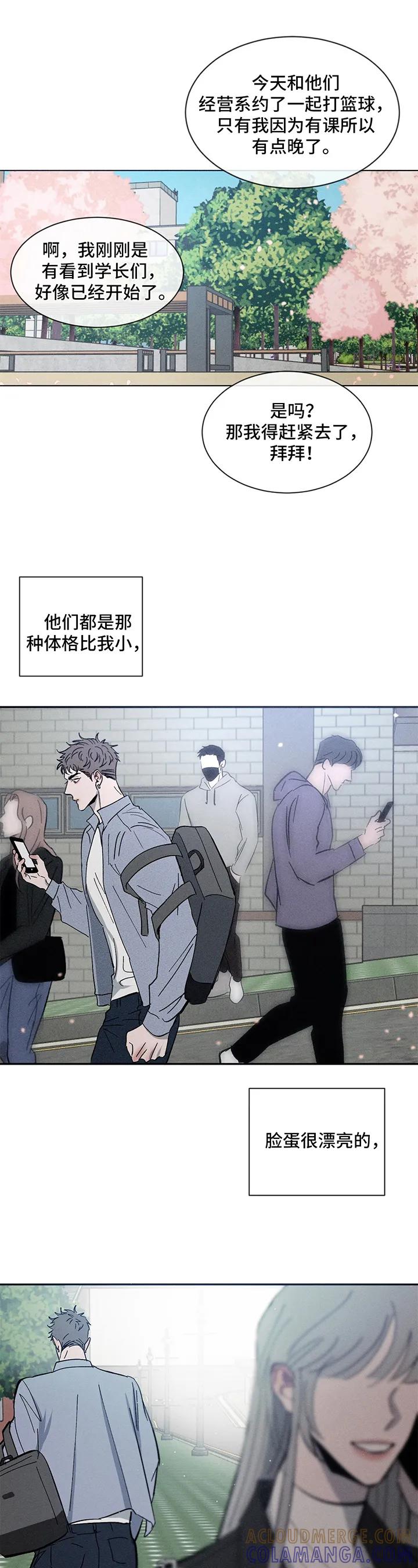 《危险建议》第1章：关注 第5页
