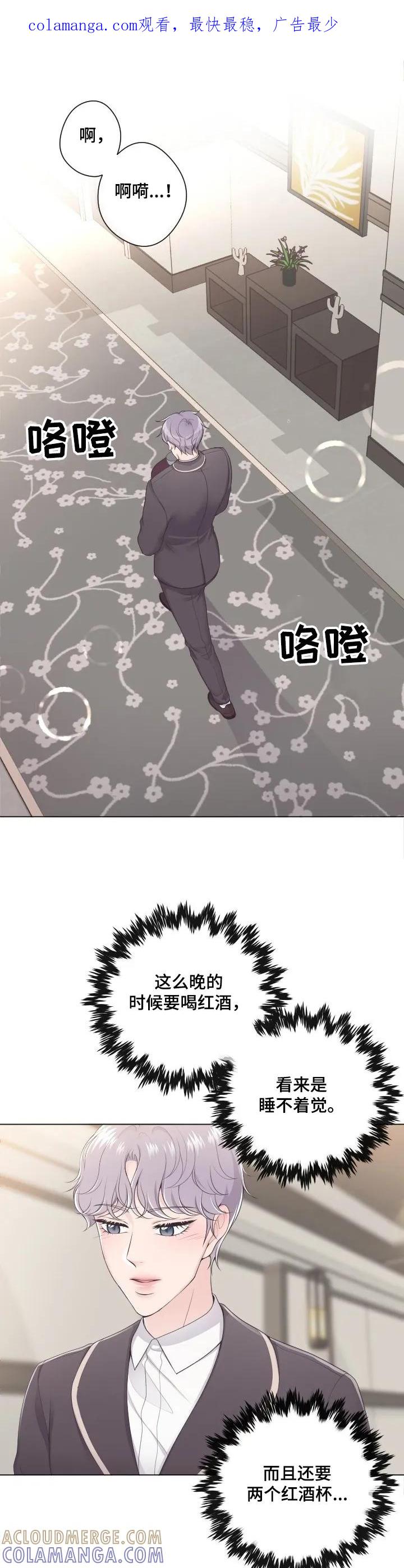 《阿尔法管家》第1章：撞见 第1页