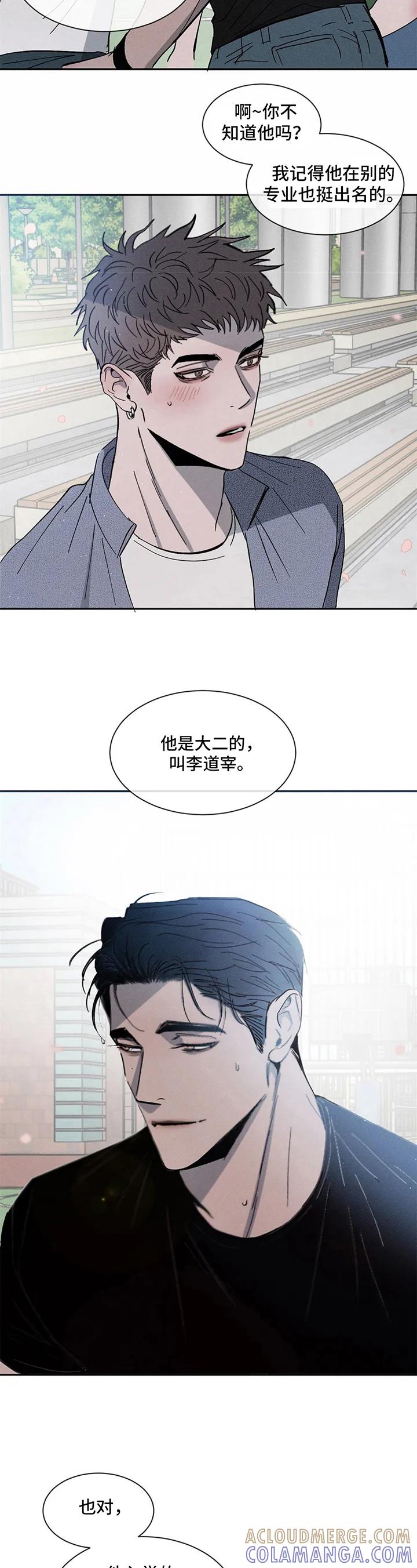 《危险建议》第1章：关注 第9页