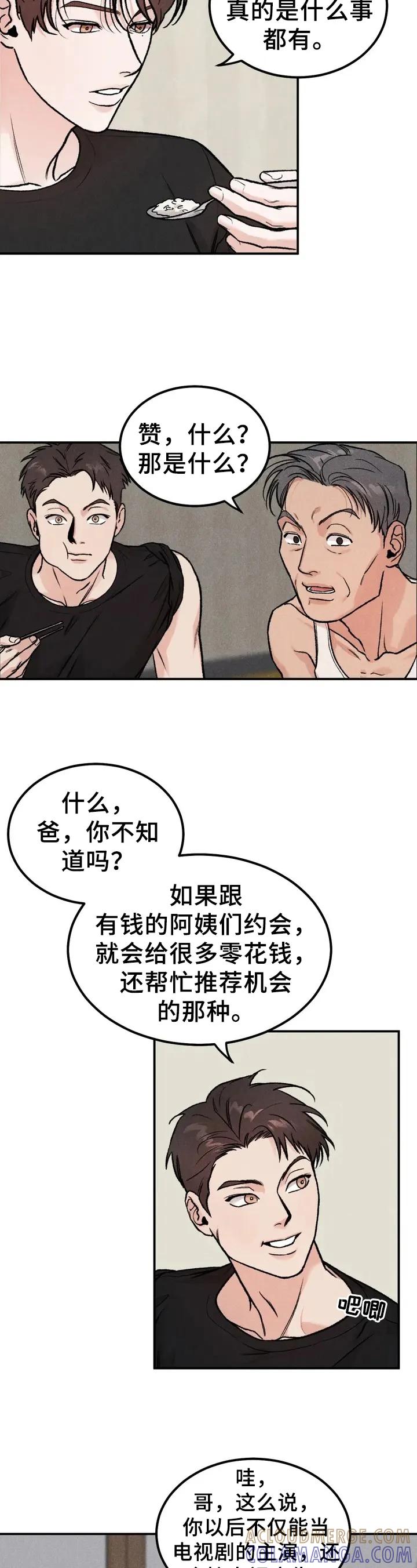 《沉迷其中》第1章：嘲笑 第11页