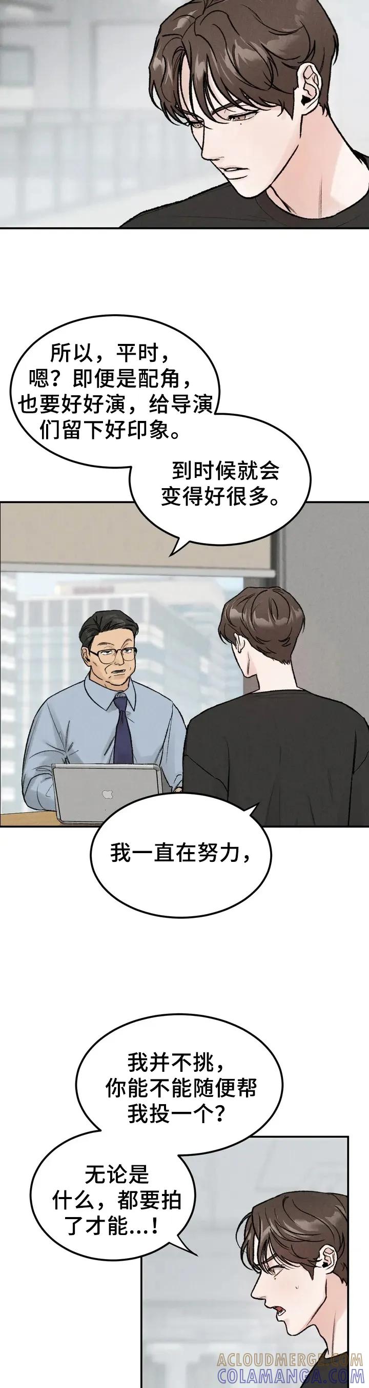 《沉迷其中》第1章：嘲笑 第2页