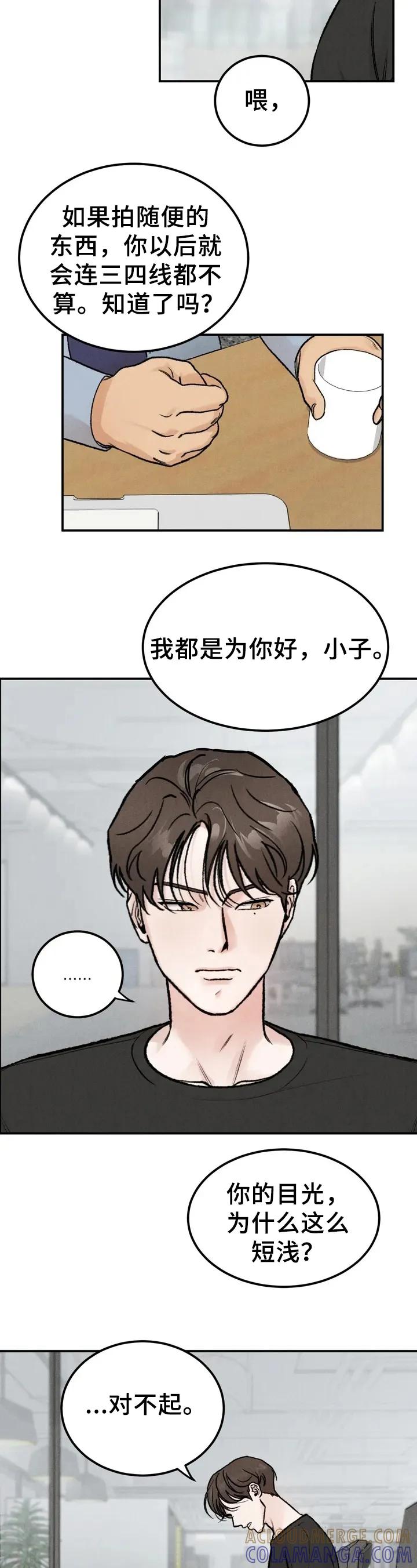 《沉迷其中》第1章：嘲笑 第3页